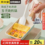 炊大皇玉子烧锅早餐锅平底陶瓷不粘锅厚蛋烧煎锅磁炉通用青瓷QC18YZS