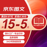 齐心打印资料网上a4纸打印服务复印彩色书本装订黑白打印网上打印店书籍打印次日达 下单前联系客服