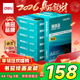得力（deli）珊瑚海A4打印纸 75g500张*8包一箱 双面打印 加厚复印纸 整箱4000张ZF374【销冠系列】