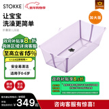 Stokke浴盆婴儿洗澡盆可折叠婴儿洗澡神器躺托便携宝宝洗澡盆0-6岁洗头 【现货抢先购】大浴盆【薰衣草紫】
