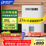 多乐信（DOROSIN）智能除湿机 除湿量21升/天 APP远程操控 轻音家用卧室客厅地下室干衣除湿吸湿器干燥机ER-208