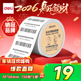 得力（deli）五防热敏合成标签打印纸 70*50mm 750张*1卷 食品服饰材料标签 不干胶打印纸 ZG609