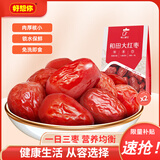 好想你_和田大红枣 免洗即食煲汤煮粥一级新疆大枣正宗骏枣454g×2袋