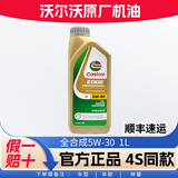 沃尔沃专用原厂机油发动机润滑油XC60 XC90 S60L V60 V40 S90 XC40 S40 全合成5W-30 1L【嘉实多】