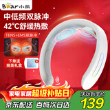 小熊（Bear）颈椎按摩器颈椎按摩仪肩颈按摩仪双频脉冲按摩仪热敷智能按摩器护颈仪生日礼物送长辈新年年会礼品