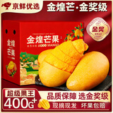 甜萌果蔬芒果金煌芒水仙芒果青皮大芒果甜心芒新鲜水果次日孕妇达送礼 无双王者级｜单果350g+【甄选果】 3斤装【尝鲜贵运费】净2.5斤