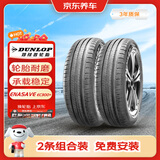 邓禄普轮胎2条包安装 205/55R16 91V ENASAVE EC300+ 原配 高尔夫