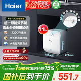 海尔（Haier）国家补贴小厨宝电热水器11升 FCW 金刚无缝胆 一级能效节能2200W速热储水式家用厨房小型热水宝