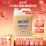 蓝月亮健康洗手液大桶补充装5kg泡沫丰富家庭酒店餐厅商用 10斤装