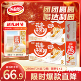 达利园花生牛奶年货礼盒整箱送礼植物复合蛋白饮料早餐花奶250ml*24盒*2