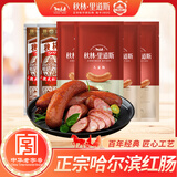 秋林里道斯哈尔滨红肠 东北特产肉肠 开袋即食速食火腿肠 猪肉牛肉香肠 540g【红肠80g+儿童肠80g+俄式红肠110g】各2支