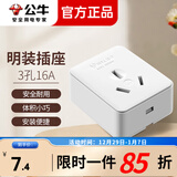 公牛（BULL）无线弱电箱排插座插电板可拆接线板家用布线箱多媒体集线箱插排拖线板16A明装插座Z3盒 明装插座