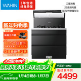 美的出品 华凌【WD26P】集成灶一体式 26风量油烟机 智能调档 二星消毒柜 电热洗自清洁 家用灶具