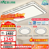 雷士（NVC）吸顶灯客厅灯语音智能现代轻奢新中式卧室灯led照明灯具套餐-晶宏 【舒适光】智控客厅2室1厅