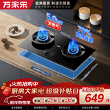 万家乐燃气灶【小飓风AY6】立体全进风灶 5.0kw大火力70%高热效率台嵌两用双灶台可适配开孔尺寸天然气灶