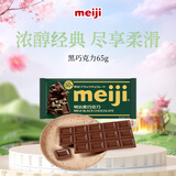 明治meiji 黑巧克力65g 排块 可可含量50%  休闲零食 生日礼物 送女友儿童