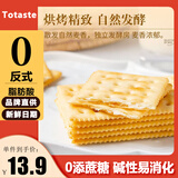 Totaste土斯奶盐苏打饼干350g早餐梳打饼干蛋糕儿童孕妇解馋小零食伴手礼