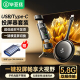 毕亚兹 企业级手机无线投屏器hdmi线高清传输同屏器办公家用苹果安卓电脑接电视 usb/type-c套装