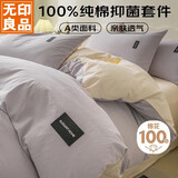 无印良品A类100%纯棉四件套床上用品全棉床单被套200*230cm1.5/1.8米床