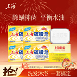 上海香皂硫磺皂肥皂除螨沐浴露洗澡洗头洗脸硫磺洗发皂控油
