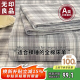 无印良品A类全棉条纹床单单件 被单双人纯棉245*250cm双人床上用品