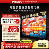 飞利浦（PHILIPS）经济款 京东联名款OS开机无广告电视43JD 01系列43英寸 高清全面屏二级能效电视机43PFF6590/T3