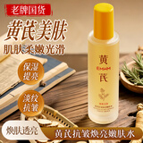EMWM老国货黄芪抗皱紧致嫩肤水120ml补水保湿修护化妆爽肤水提亮肤色