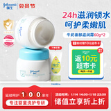 强生（Johnson）婴儿牛奶滋润霜60g*2 多肽牛奶蛋白新生儿宝宝儿童面霜滋润锁水