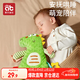 爱贝迪拉（AIBEDILA）婴幼儿安抚巾新生儿安抚玩偶阿贝贝宝宝哄睡神器毛绒玩具小恐龙