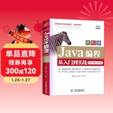 Java编程入门java程序设计零基础学java自学案例视频教程教材电脑编程计算机书籍java编程思想java核心技术