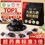 草木方 有机黄精500g【即食款】黄精九蒸九晒九制九华山正品 茶饮中药材