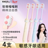 倍加洁软萌绒感牙刷4支 超软毛敏感牙龈适用护龈小头 青少年成人女士
