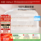 水星家纺蚕丝被100%蚕丝冬被子冬季加厚保暖被芯被褥约7斤220×240cm
