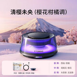 图拉斯（TORRAS）【马年礼盒】车载香薰汽车香水内饰摆件男士高档礼物持久淡香除醛 【经典·蓄电款】清樱未央-芬芳樱花香