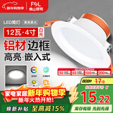 FSL佛山照明筒灯LED天花灯玄关灯铝材全白12W4寸正白光6500K