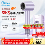 美的（Midea）高速吹风机 39亿等离子护发 家用负离子护发吹风筒 杀菌除头螨电吹风FG208紫 新年礼物 生日礼物