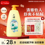 六神沐浴露艾叶清凉1kg 持久留香男士专用沐浴液女士清爽不粘腻家庭用