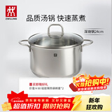 双立人（ZWILLING）汤锅蒸锅家用不锈钢炖煮锅煲汤焖锅煮粥蒸屉燃气电磁炉通用复底锅 Nova Plus汤锅 24cm