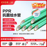 日丰管ppr水管三层抗菌管道4分20 6分25冷热水通用 日丰管瓷芯抗菌系列 热熔管 【1米价 3件起拍】4分管20mm*壁厚3.4mm