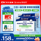 合生元(BIOSTIME)HMO儿童益生菌呵护肠胃提自护力少敏感益生菌60袋