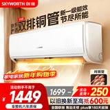 创维京东严选空调1.5匹新一级能效畅享风 国家补贴变频冷暖省电纯铜管挂机KFR-33GW/V3GB1A-N1以旧换新