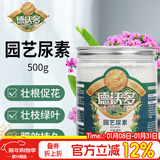 德沃多 尿素肥料通用500g 家庭园艺花肥料养花种菜有机肥花卉绿植复合肥