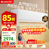 格力（GREE）空调新科技Ai节能王子新1级能效 变频冷暖自清洁 壁挂式卧空调挂机省电不止13.6% 家电补贴20% AI节能王子 1.5匹 一级能效【省电升级款】