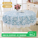 梦蜓加厚圆桌布环保大圆形餐桌布圆台布PVC桌布防水防油免洗180*180cm