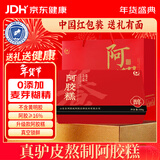 胶城阿胶糕500g*2盒【阿胶16%】即食铁盒阿胶气血送父母长辈年货礼盒