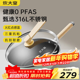 炊大皇316L不锈钢家用炒菜不粘锅电磁炉燃气灶灵韵炒锅32cm