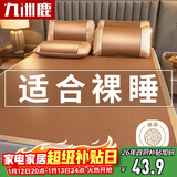 九洲鹿凉席藤席1.5米*2米双人床家用软席空调席子单席【可折叠】