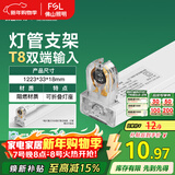 FSL佛山照明T8分体LED灯管支架配件单管平盖空支架1.2米