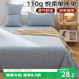 艾薇床单单件双人家用被单亲肤水洗磨毛床单 格子情缘230*250cm