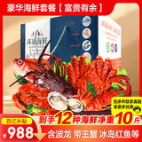 【现货】梦尝客海鲜礼盒年货大礼包春节礼品帝王蟹波士顿龙虾送礼 富贵有余3688型/12种/净10斤 海鲜礼盒海鲜大礼包